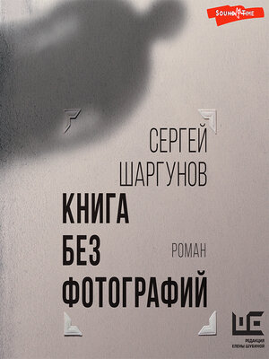 cover image of Книга без фотографий